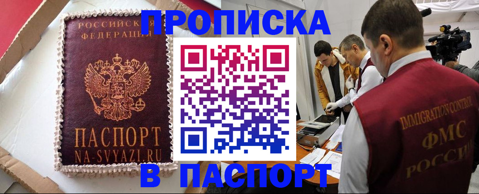 временная регистрация купить в Алдане