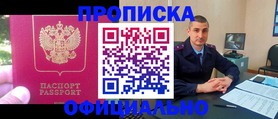 прописка штамп в Алдане