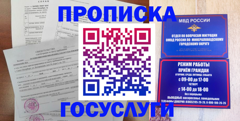 временная регистрация для всех в Алдане